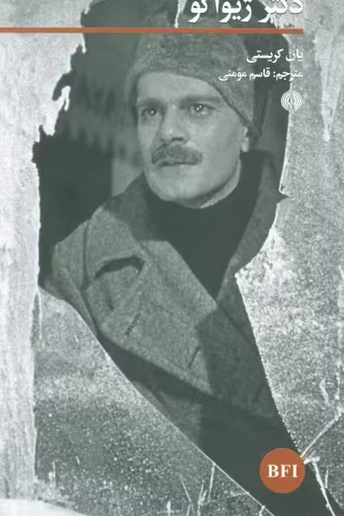 دکتر ژیواگو