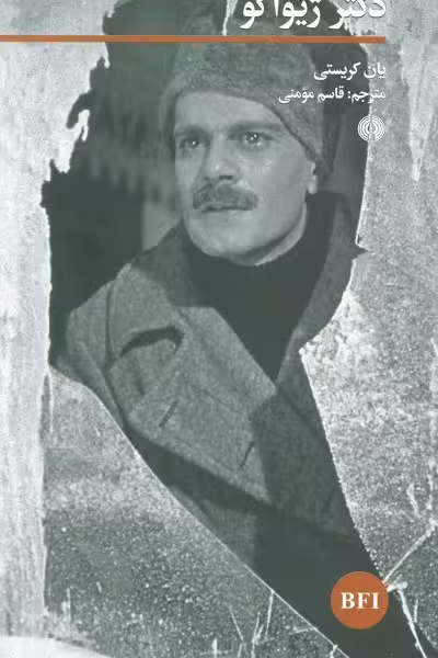 دکتر ژیواگو