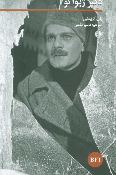 دکتر ژیواگو
