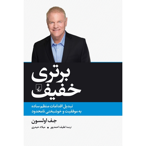 برتری خفیف
