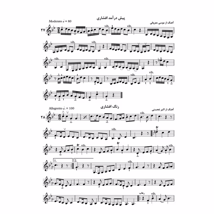 کتاب دستور مقدماتی تار و سه تار هنرستان موسیقی اثر روح الله خالقی انتشارات پنج خط جلد 2