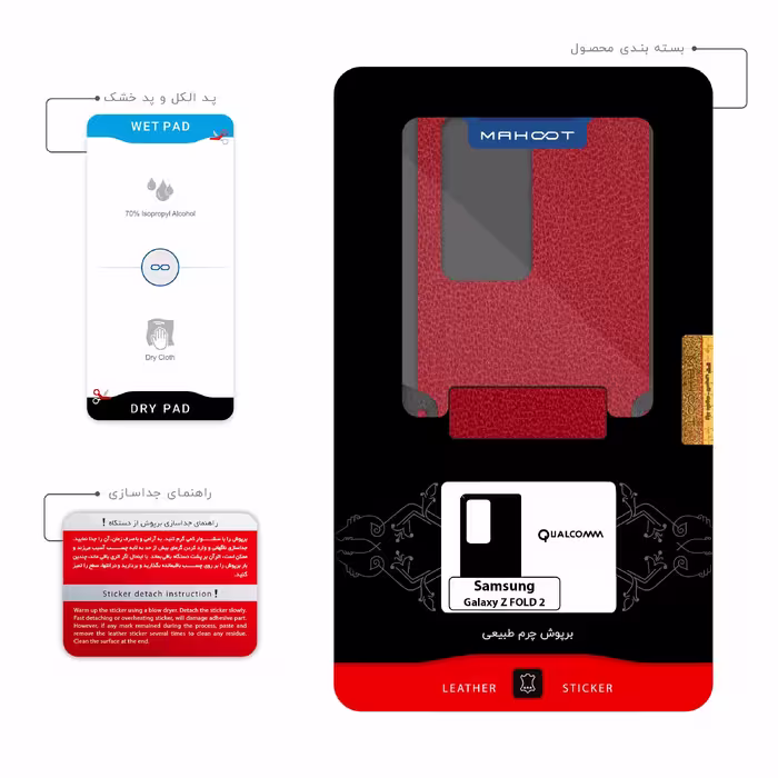برچسب پوششی ماهوت مدل RL-QLQM مناسب برای گوشی موبایل سامسونگ Galaxy Z FOLD 2