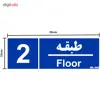 تابلو نشانگر مستر راد طرح شماره طبقه واحد 1 تا 10 کد THB005 بسته 10 عددی