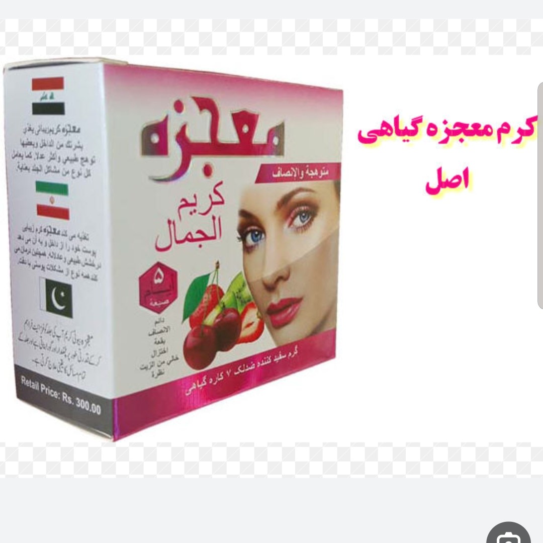 کرم سفید کننده و ضد لک شرکت بیوتی (ساخت پاکستان) کرم هفت کاره