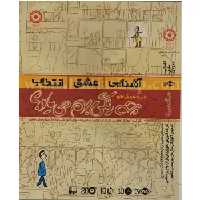 پکیج آموزش پیش از ازدواج