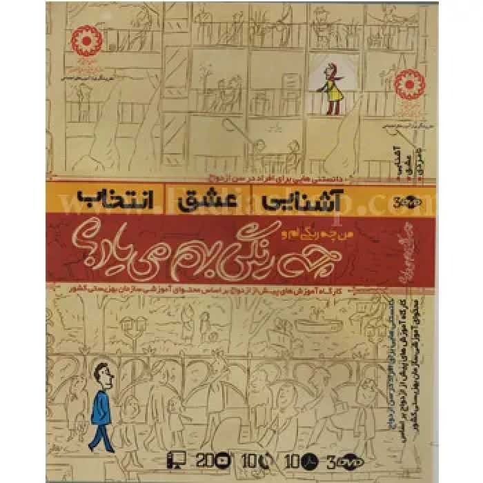 پکیج آموزش پیش از ازدواج