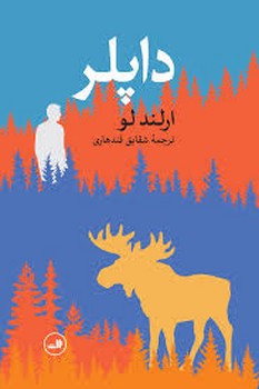 داپلر | مرکز فرهنگی آبی