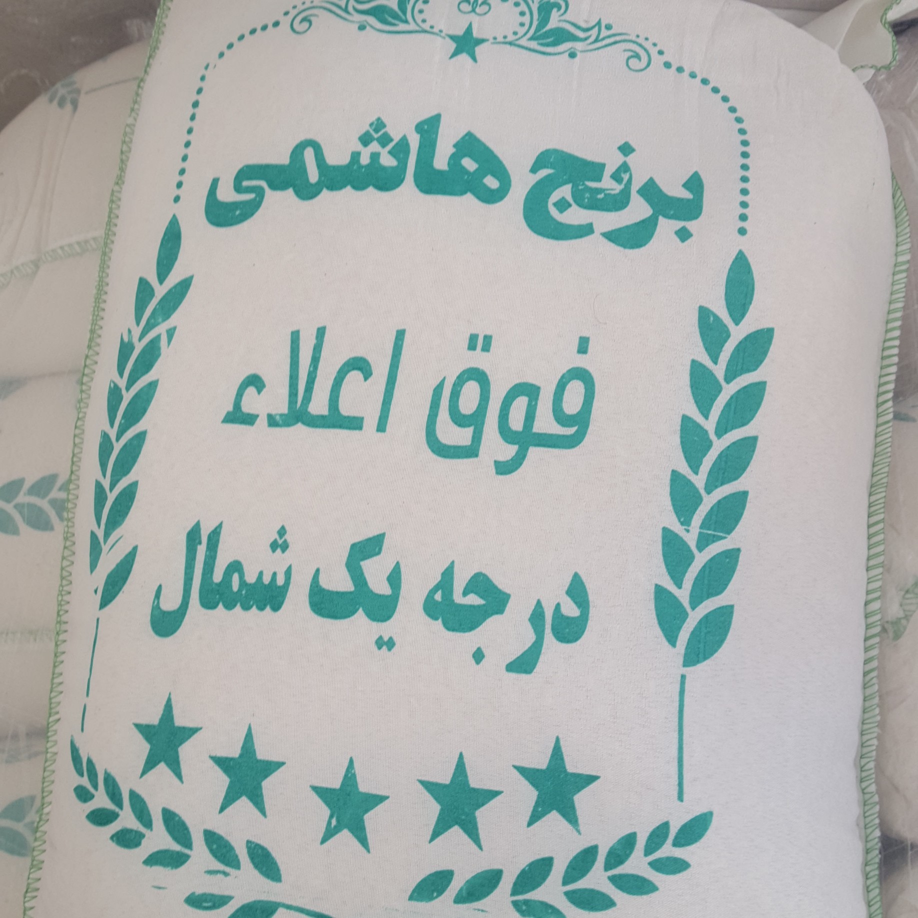 برنج هاشمی فوق اعلا از بهترین شالیزاری  مازندران با عطر عالی -خوش پخت و طعم عالی مناسب رستوران های شیک و خانواده 
