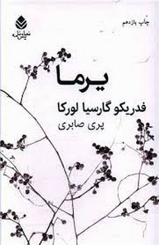 یرما | مرکز فرهنگی آبی