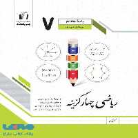 ریاضی چهارگزینه هفتم جویامجد