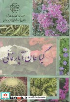قیمت و خرید کتاب گیاهان آپارتمانی اثر دورت نیسن | ایده بوک