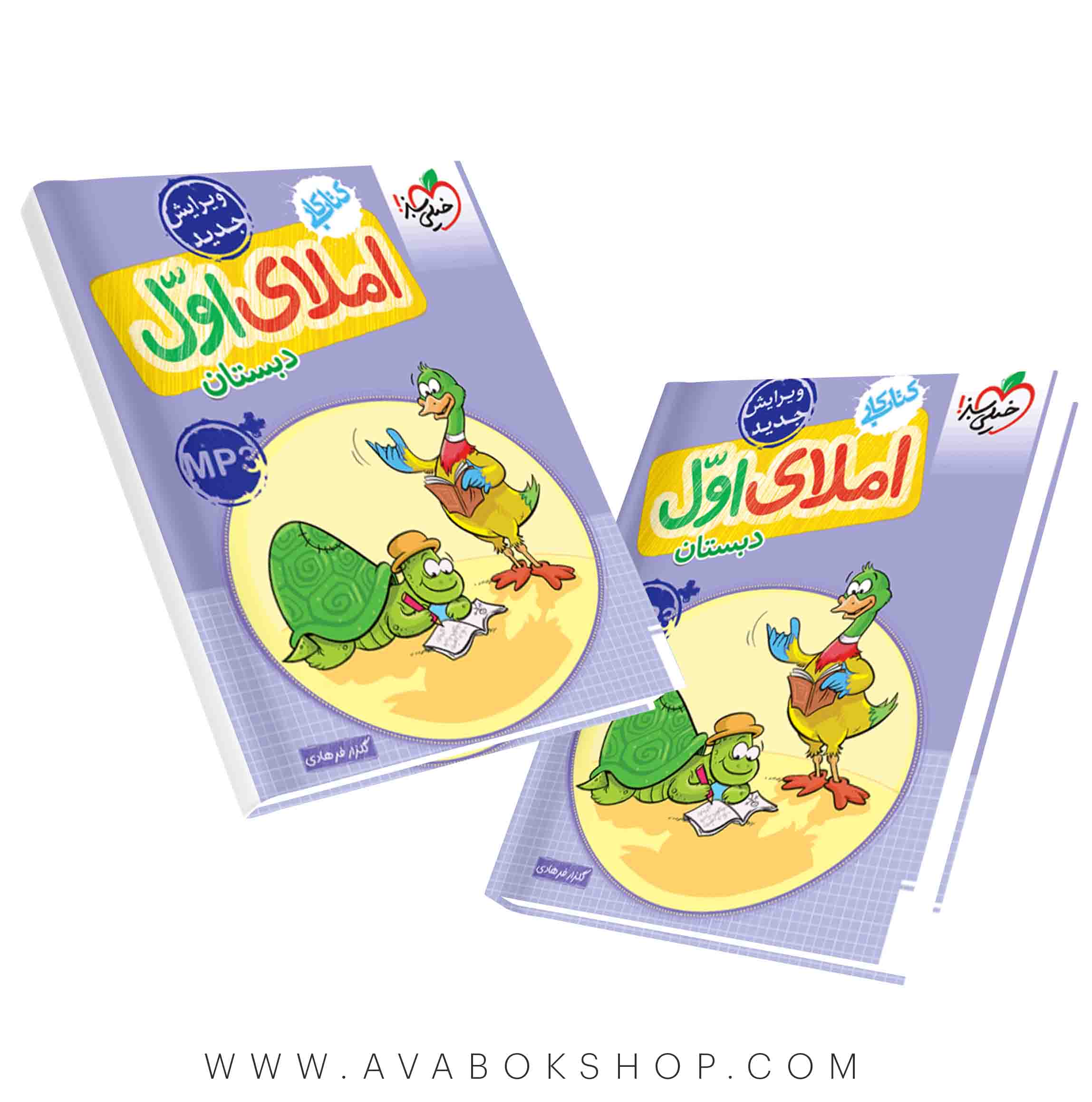 کتاب کار املا اول دبستان خیلی سبز
