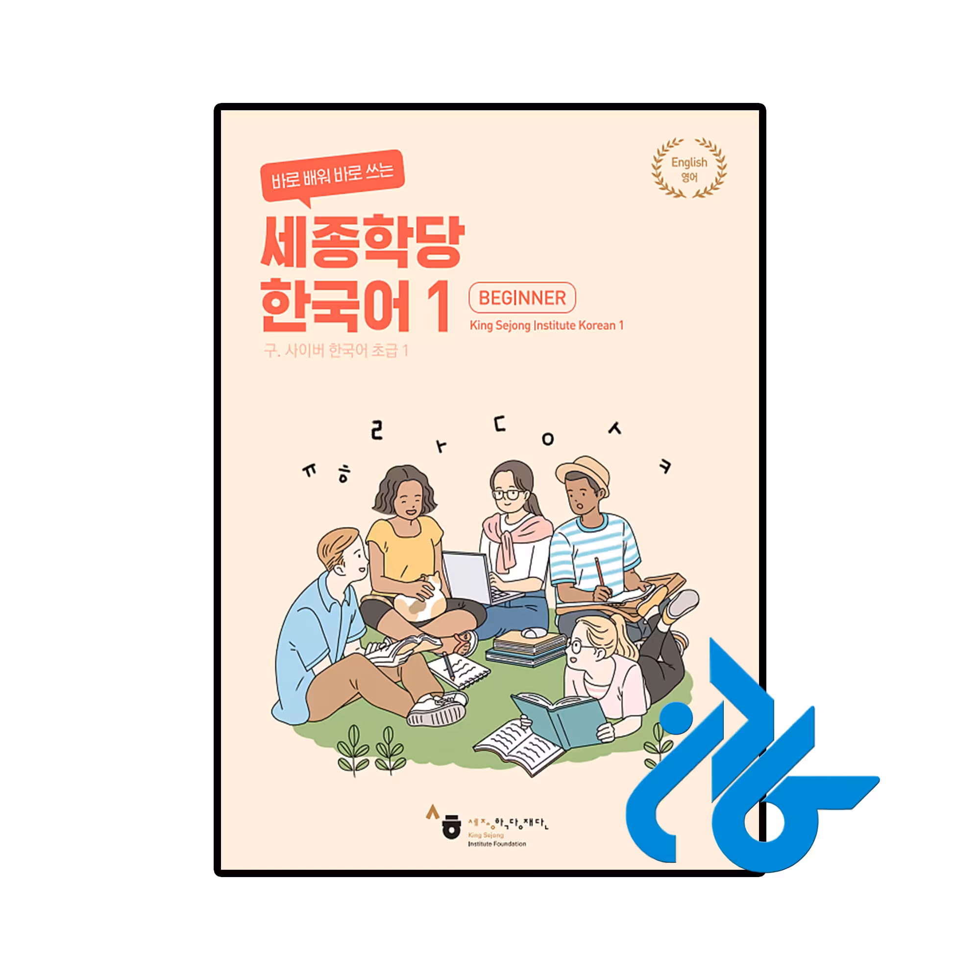 کتاب کره ای سایبر یک New Cyber Korean 1
