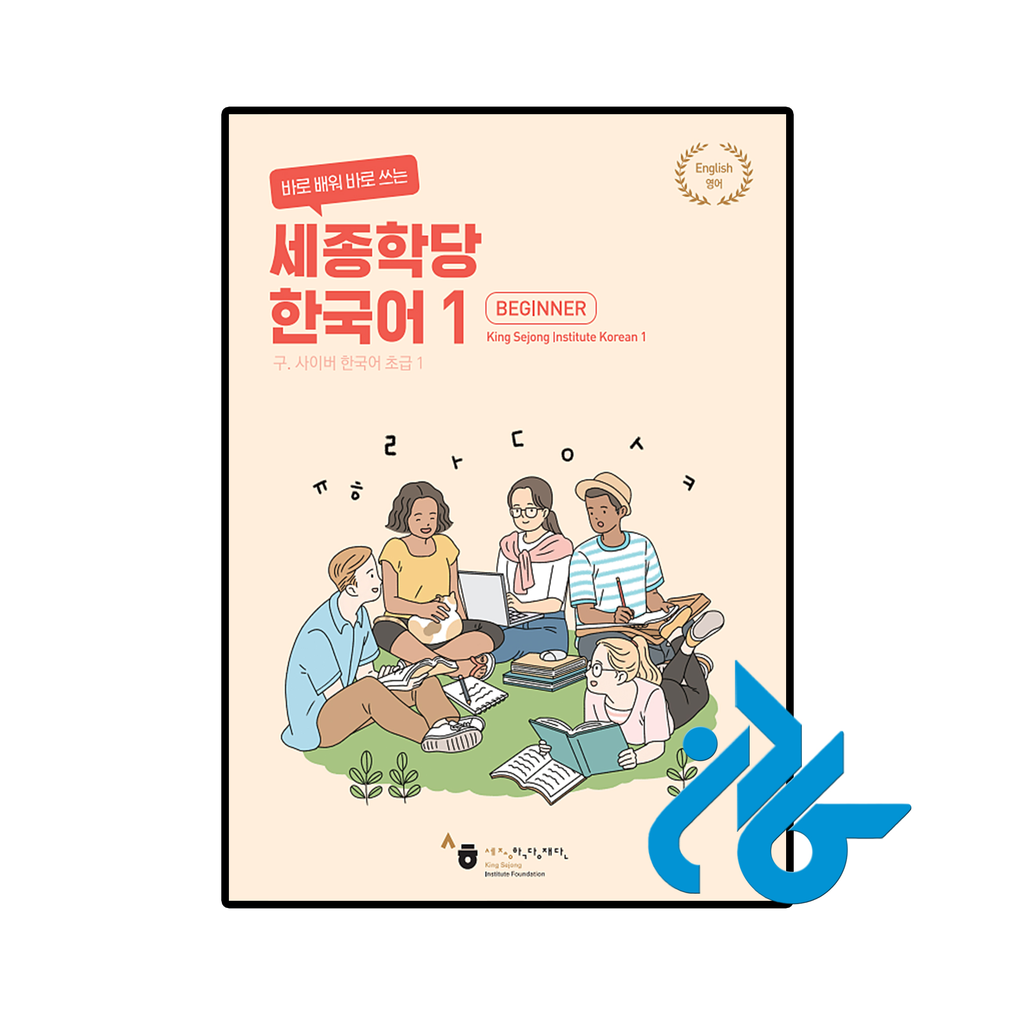 کتاب کره ای سایبر یک New Cyber Korean 1
