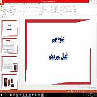 پاورپوینت فصل سیزدهم علوم مقطع نهم جانوران بی مهره
