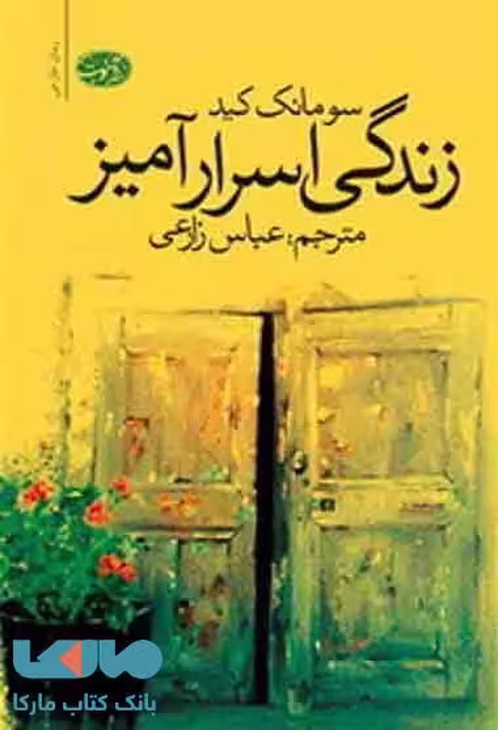 زندگی اسرارآمیز نشر آموت