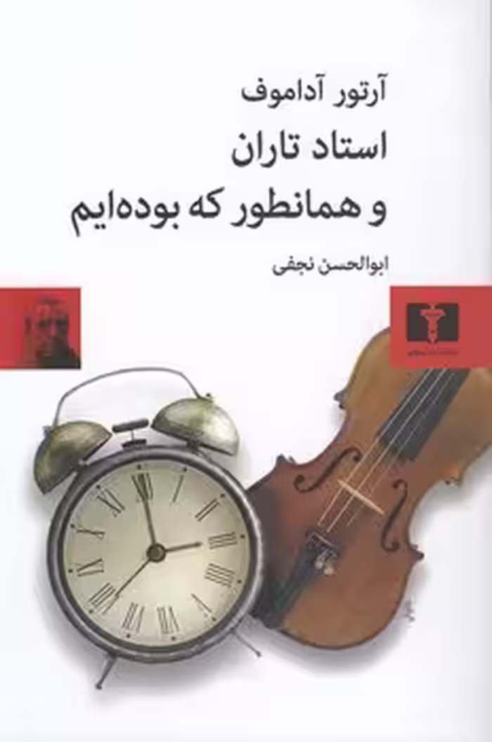 خرید کتاب استاد تاران و همانطور که بوده‌ایم — کتابسرای طه