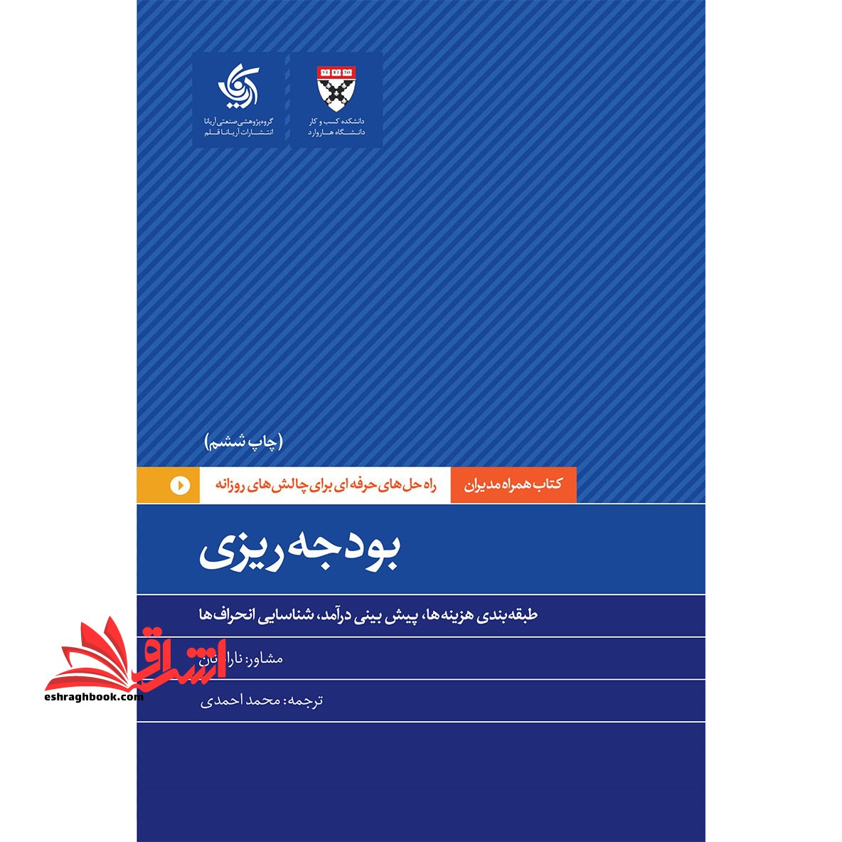 کتاب استخدام کارکنان - راه حل های حرفه ای برای چالش های روزانه - فروشگاه کتاب اشراق