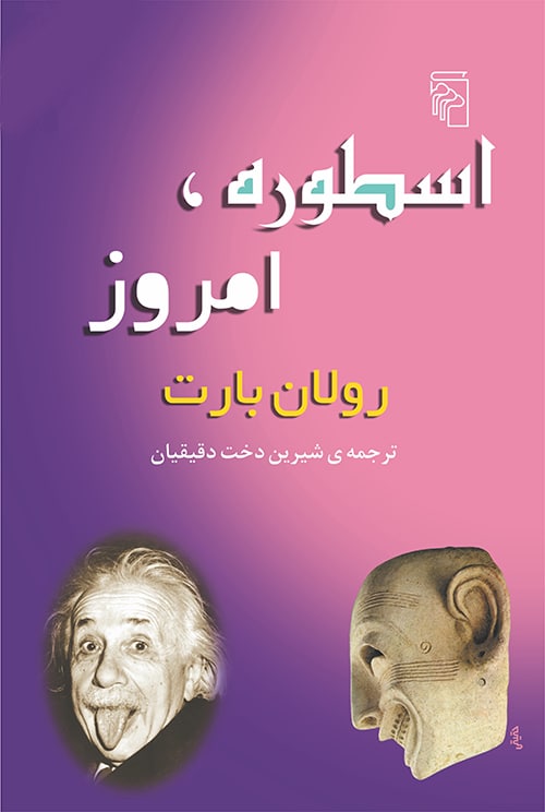 اسطوره امروز - کتاب‌فروشی کوچه کتاب