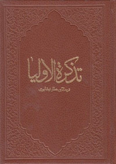 تذكره الاولياء