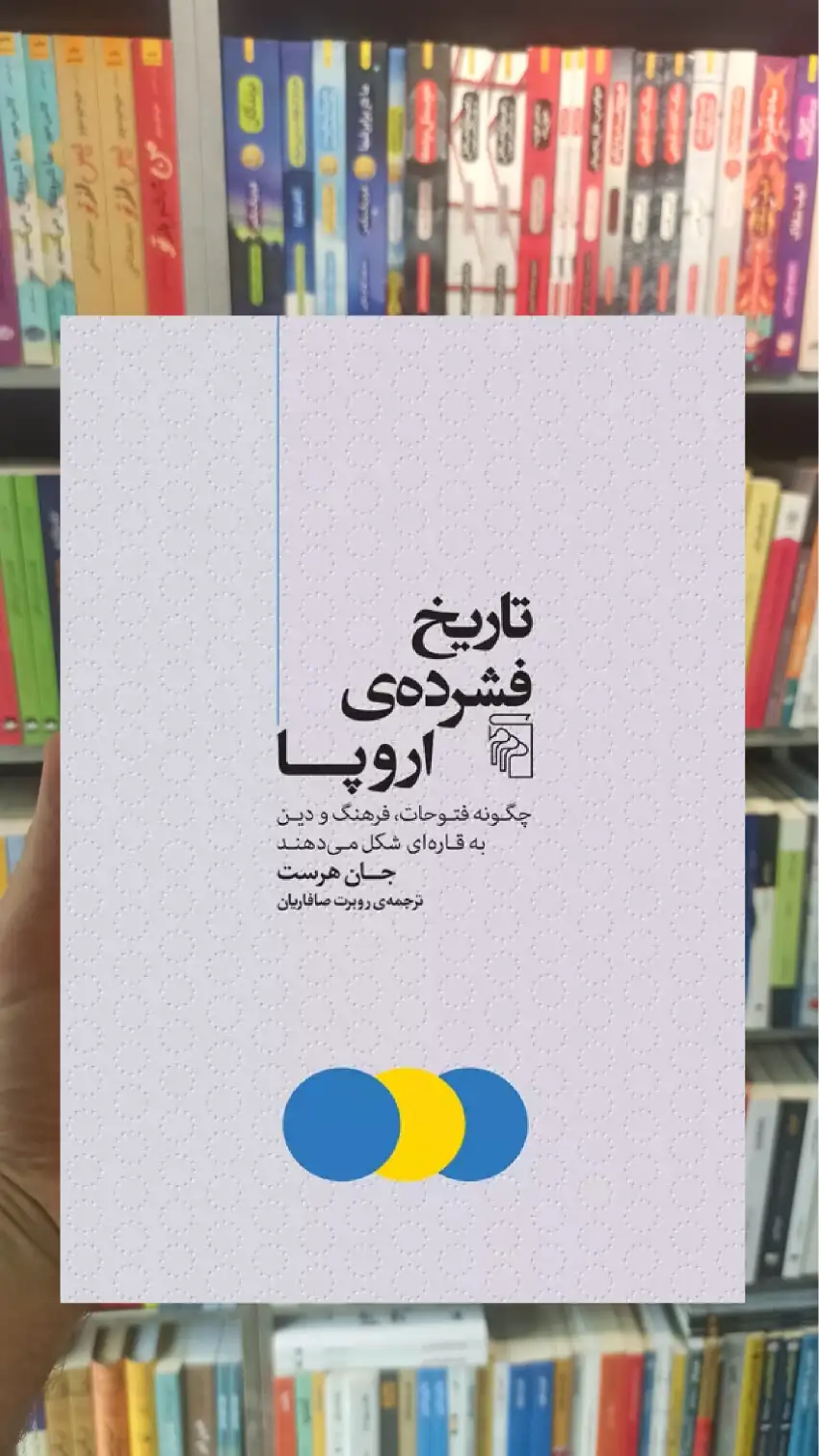 تاریخ فشرده ی اروپا مرکز - بانک کتاب ماندگار-قیمت-خرید-کتاب-کمک-درسی-کنکور-دانشگاهی