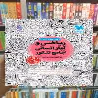 ریاضی و آمار انسانی جامع کنکور مهر و ماه