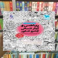 ریاضی و آمار انسانی جامع کنکور مهر و ماه