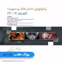 GPS نکات طلایی پاتولوژی دهان، فک و صورت نویل 2016