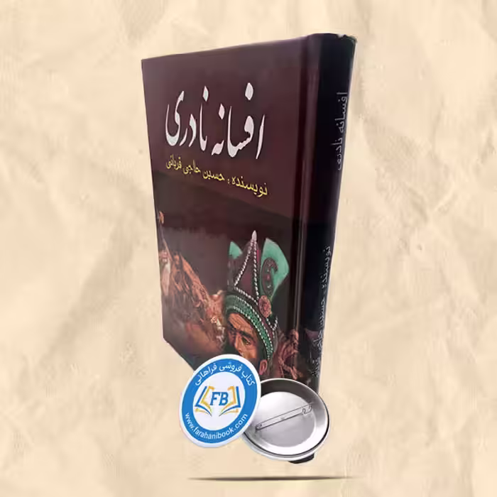 افسانه نادری