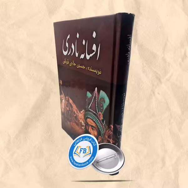 افسانه نادری