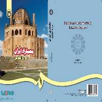 معماری ایران دوره اسلامی نشر سمت