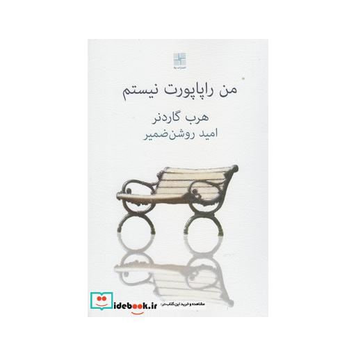 کتاب من راپاپورت نیستم