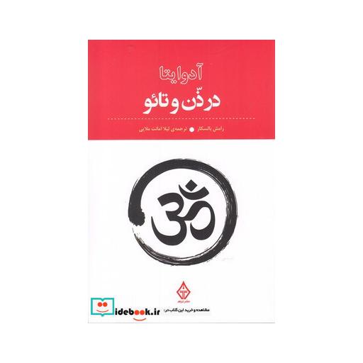 کتاب آدوایتا در ذن و تائو