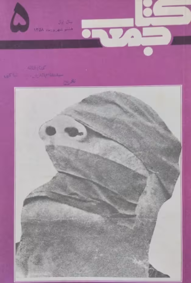 کتاب جمعه | شماره5