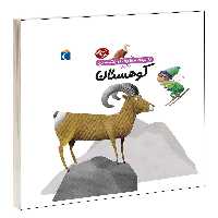 کتاب دايرة المعارف کوچک من درباره ی کوهستان اثر فرانسواز دوگيبرت نشر محراب قلم