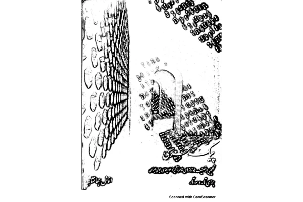 کتاب پیک سحری - کتابخانه مجازی واتیکان