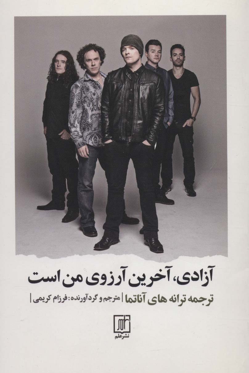 آزادی،آخرین آرزوی من است (2زبانه) - ناشربوک | خرید آنلاین کتاب