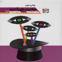 جادوی زاویه دید (آموزش نویسندگی 6) - ناشربوک | خرید آنلاین کتاب