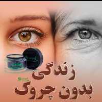 کرم ضد چروک و بوتاکس کاملا گیاهی گامنو