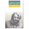 کتاب مجموعه اشعار نصرت رحمانی انتشارات نگاه 