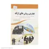 کتاب بهترین روش ‌های ارائه اثر استیو شیپ ساید انتشارات سبزان