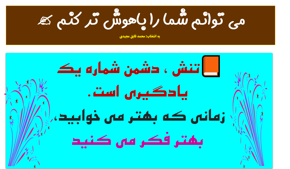 پاورپوینت می توانم شما را باهوش تر کنم نویسنده : پل مکنا سال 2011 تعداد اسلاید ها :57