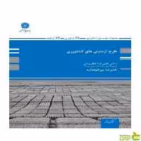 طرح آزمایش های کشاورزی علیرضا اطمینان پوران پژوهش - سیب ترش - SibTorsh