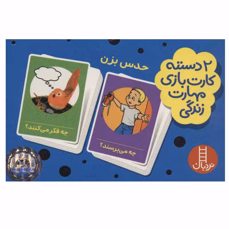 کتاب 2 دسته کارت بازی مهارت زندگی : حدس بزن اثر جمعی از نویسندگان انتشارات فنی ایران