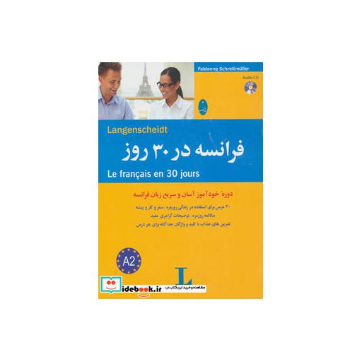 کتاب فرانسه در 30 روز همراه با سی دی