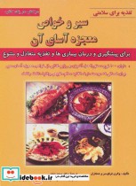 قیمت و خرید کتاب سیر و خواص معجزه آسای آن | ایده بوک