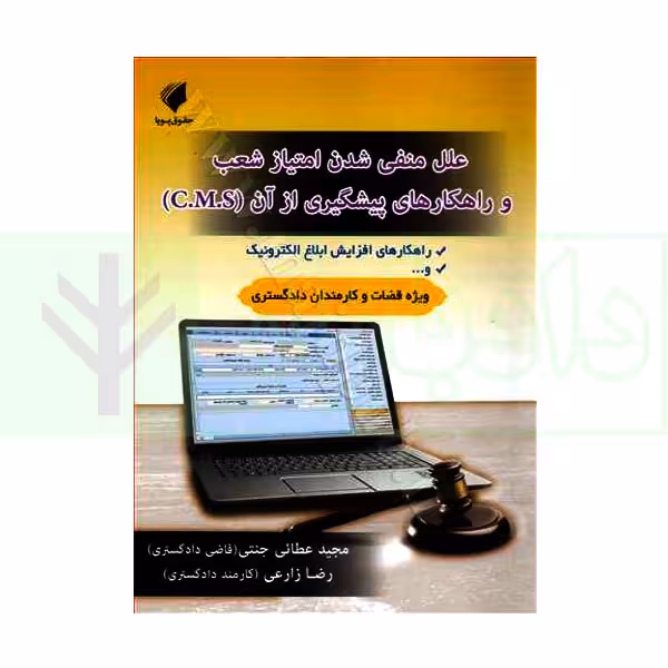 علل منفی شدن امتیاز شعب و راهکارهای پیشگیری از آن C.M.S