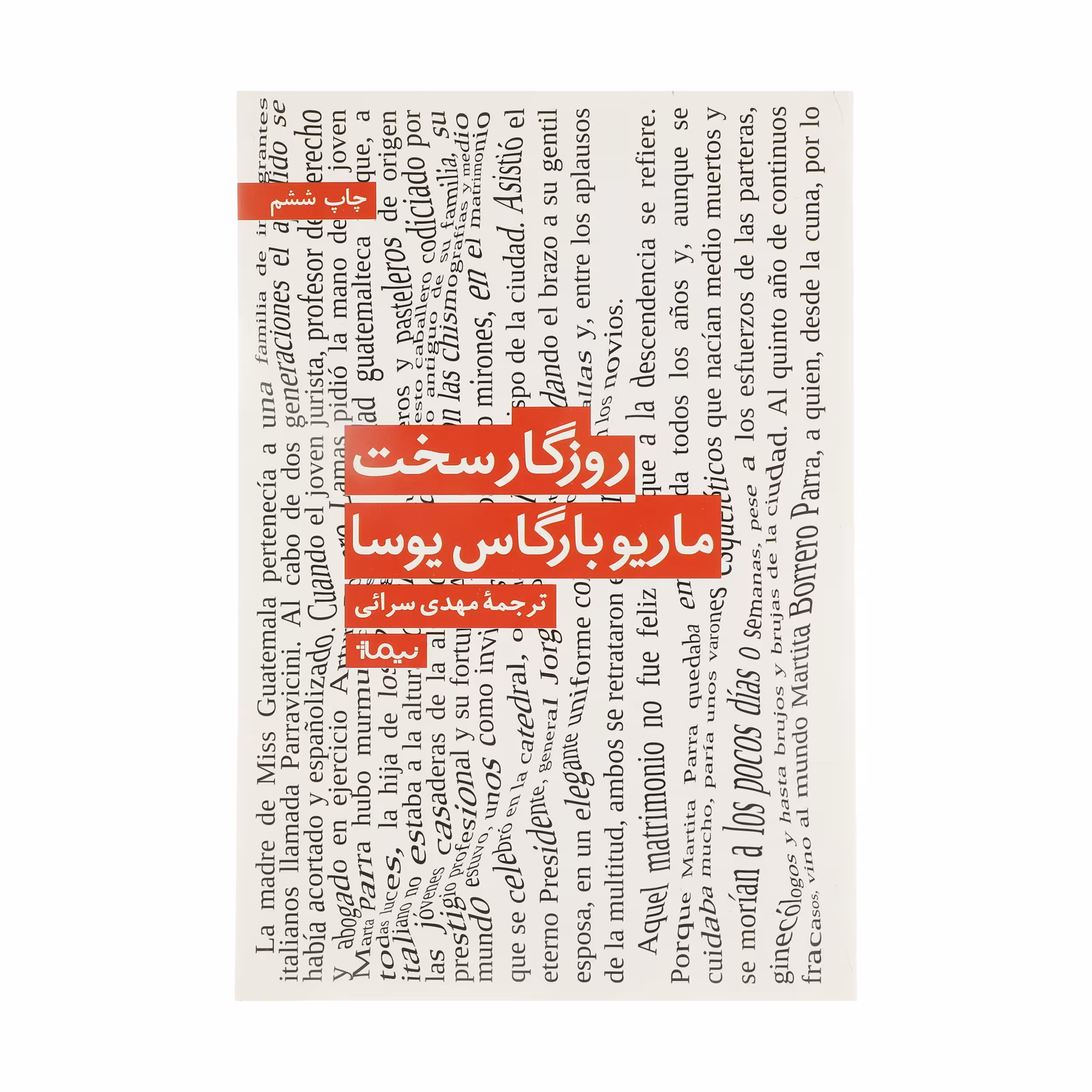 کتاب روزگار سخت اثر ماریو بارگاس یوسا نشر نیماژ