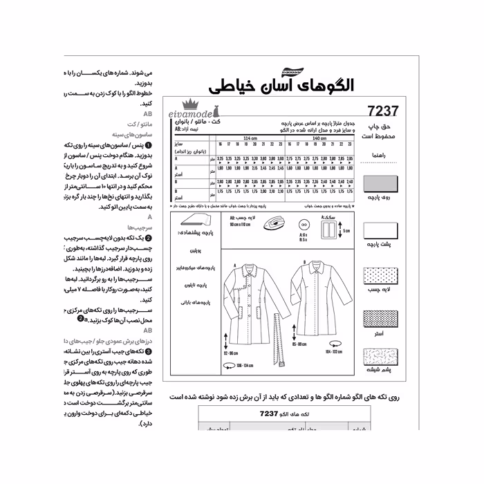 الگو خیاطی مانتو زنانه کد 147 متد مولر سایز 32 تا 46