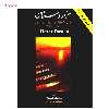 کتاب هزار دستان، چهل قطعه ترانه و تصنیف برای سنتور اثر پشنگ کامکار